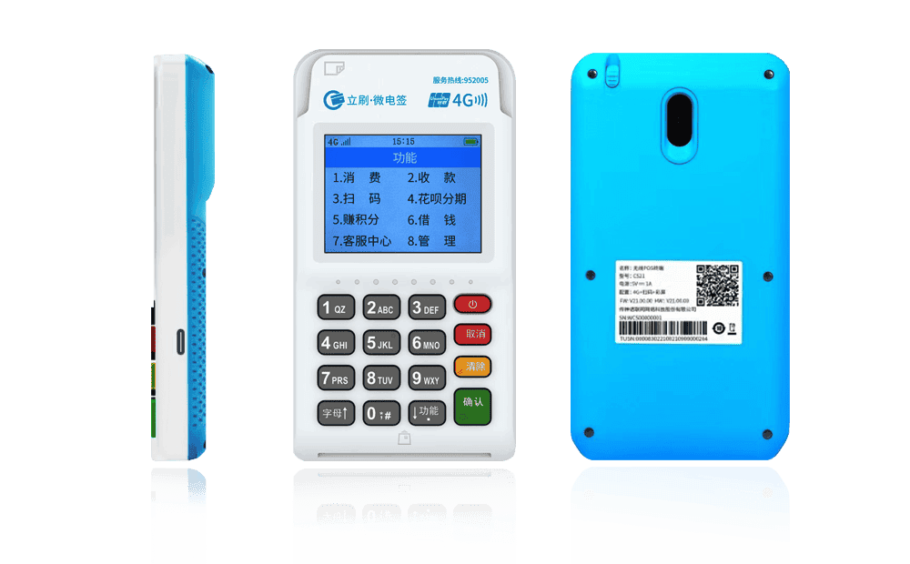 平乐立刷电签POS机